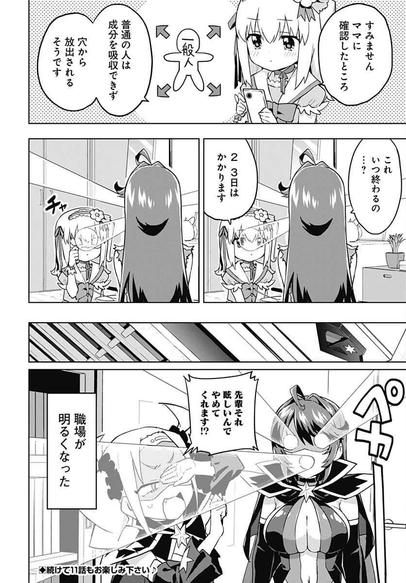 魔法少女201 第10話 - 18