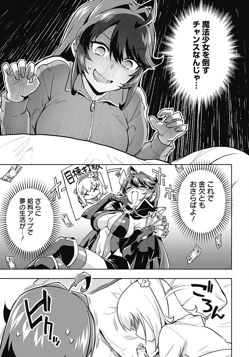 魔法少女201 第9話 - 7