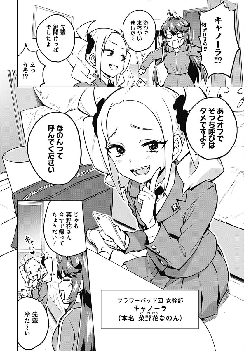 魔法少女201 第8話 - 2