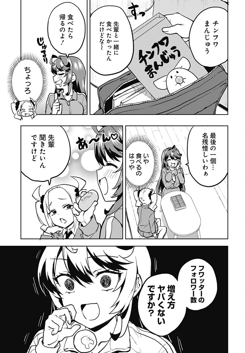 魔法少女201 第8話 - 3