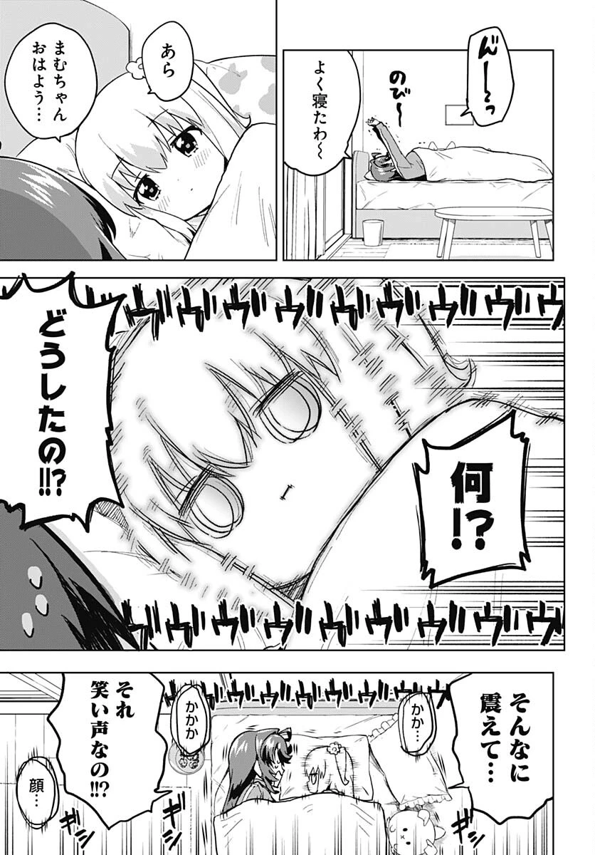 魔法少女201 第9話 - 11