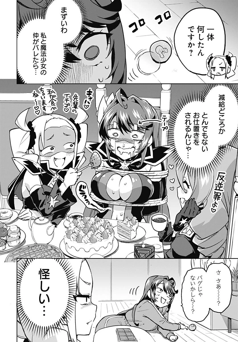 魔法少女201 第8話 - 4