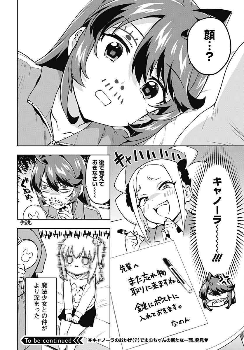 魔法少女201 第9話 - 12