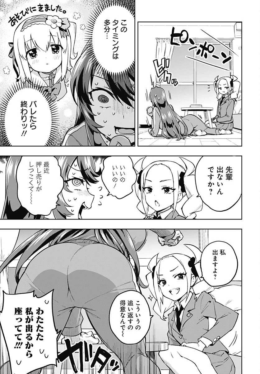 魔法少女201 第8話 - 5