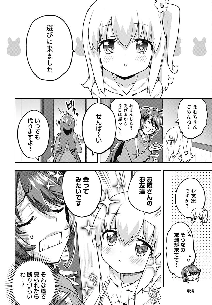 魔法少女201 第8話 - 6