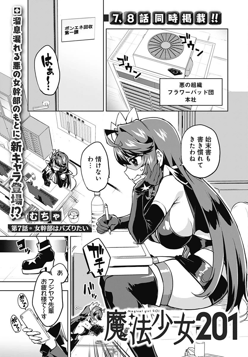 魔法少女201 第7話 - 1