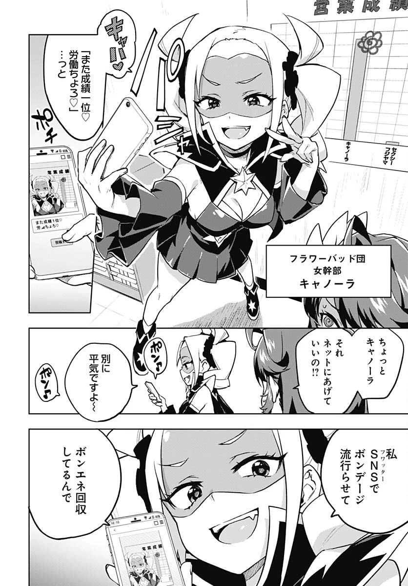 魔法少女201 第7話 - 2