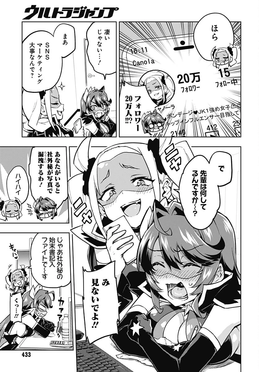 魔法少女201 第7話 - 3