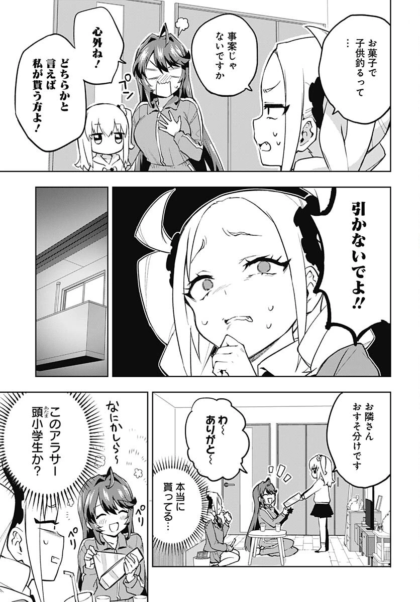 魔法少女201 第8話 - 9