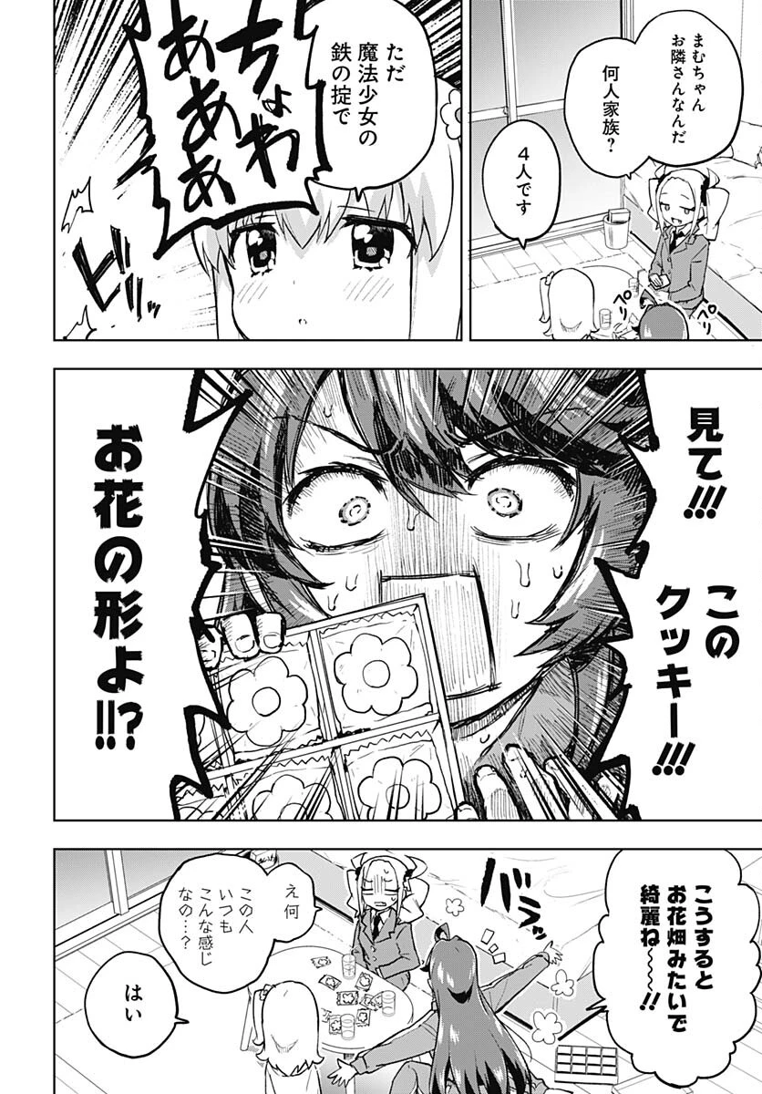 魔法少女201 第8話 - 10