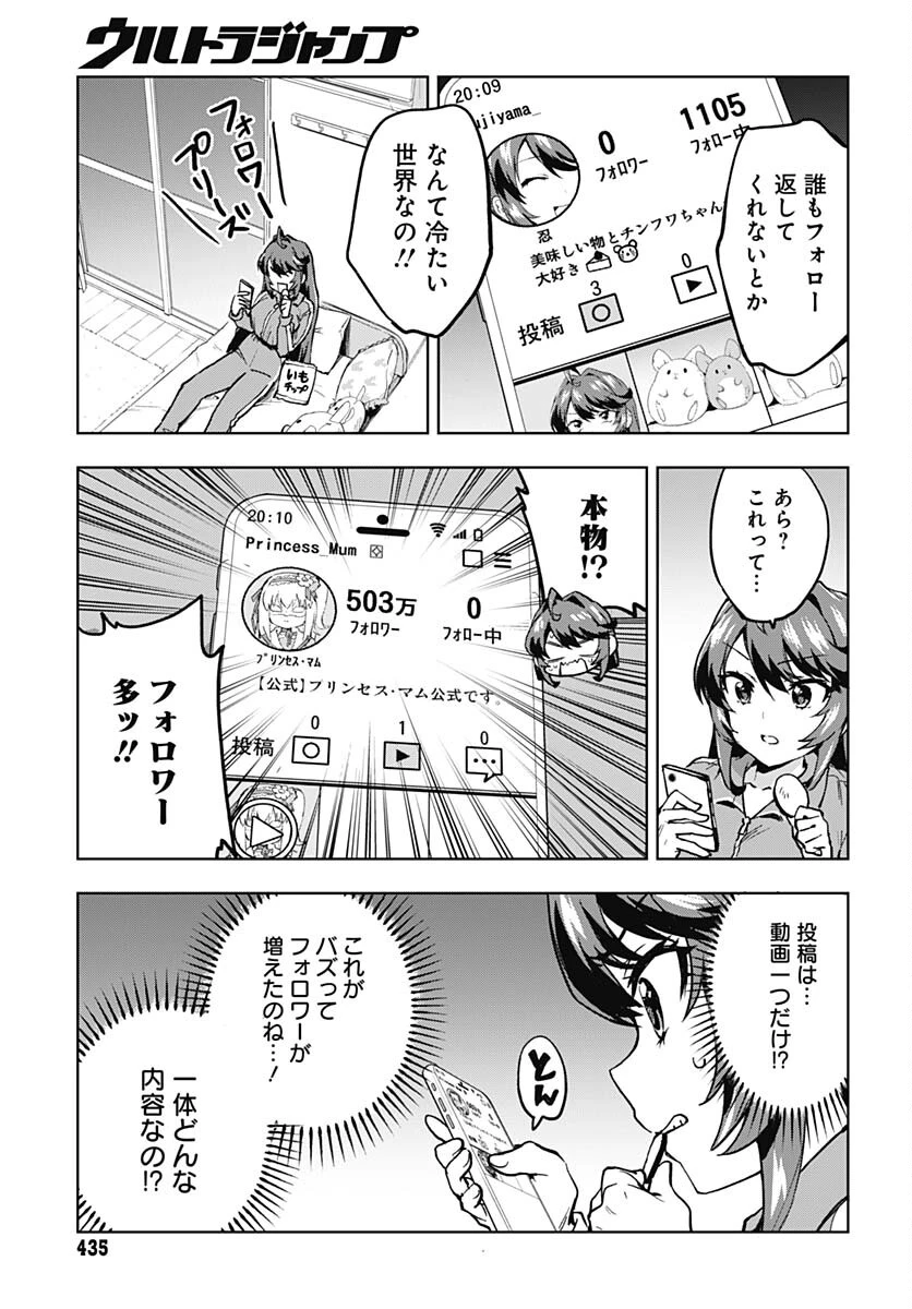魔法少女201 第7話 - 5