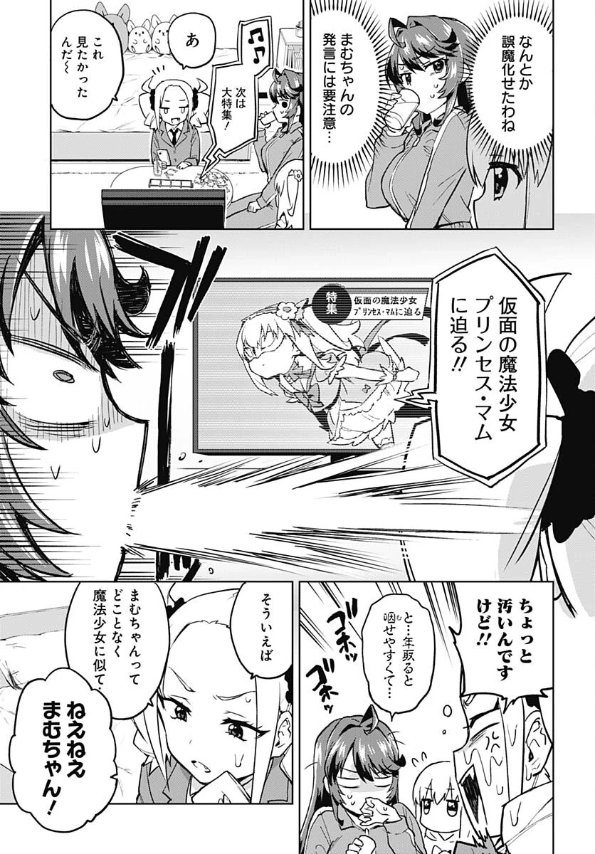 魔法少女201 第8話 - 11
