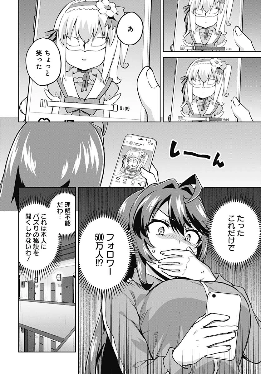 魔法少女201 第7話 - 6
