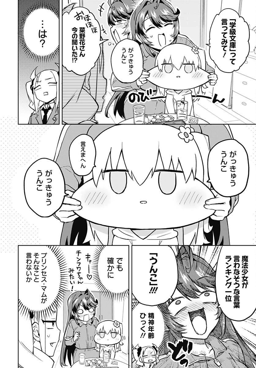 魔法少女201 第8話 - 12