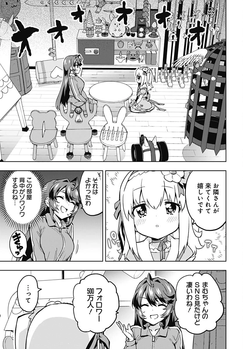 魔法少女201 第7話 - 7
