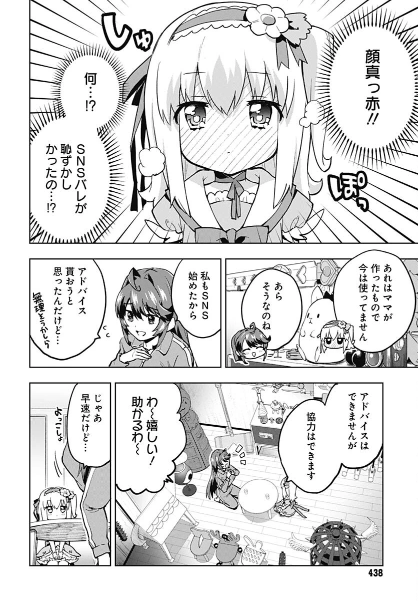 魔法少女201 第7話 - 8