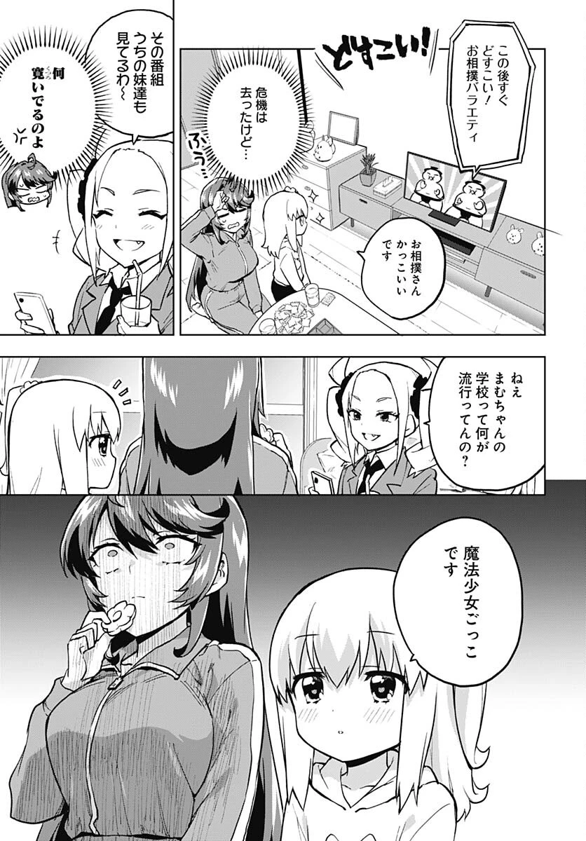 魔法少女201 第8話 - 13