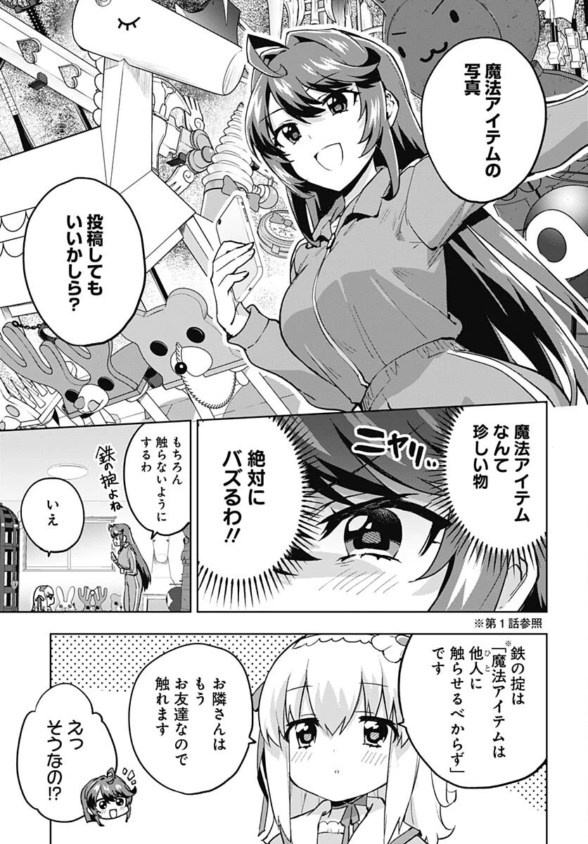魔法少女201 第7話 - 9
