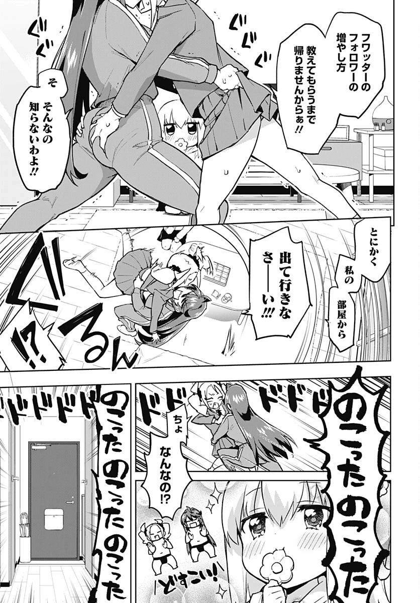 魔法少女201 第8話 - 17