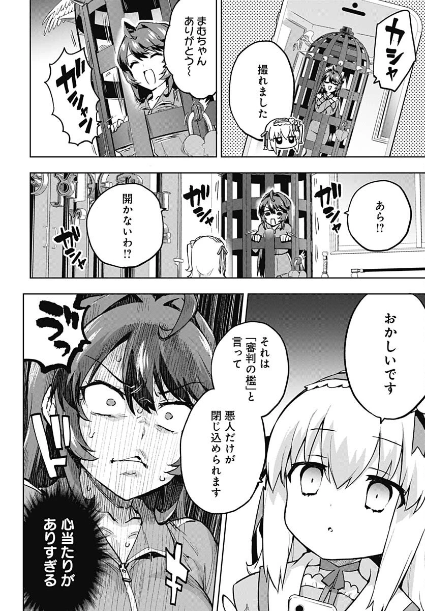 魔法少女201 第7話 - 12