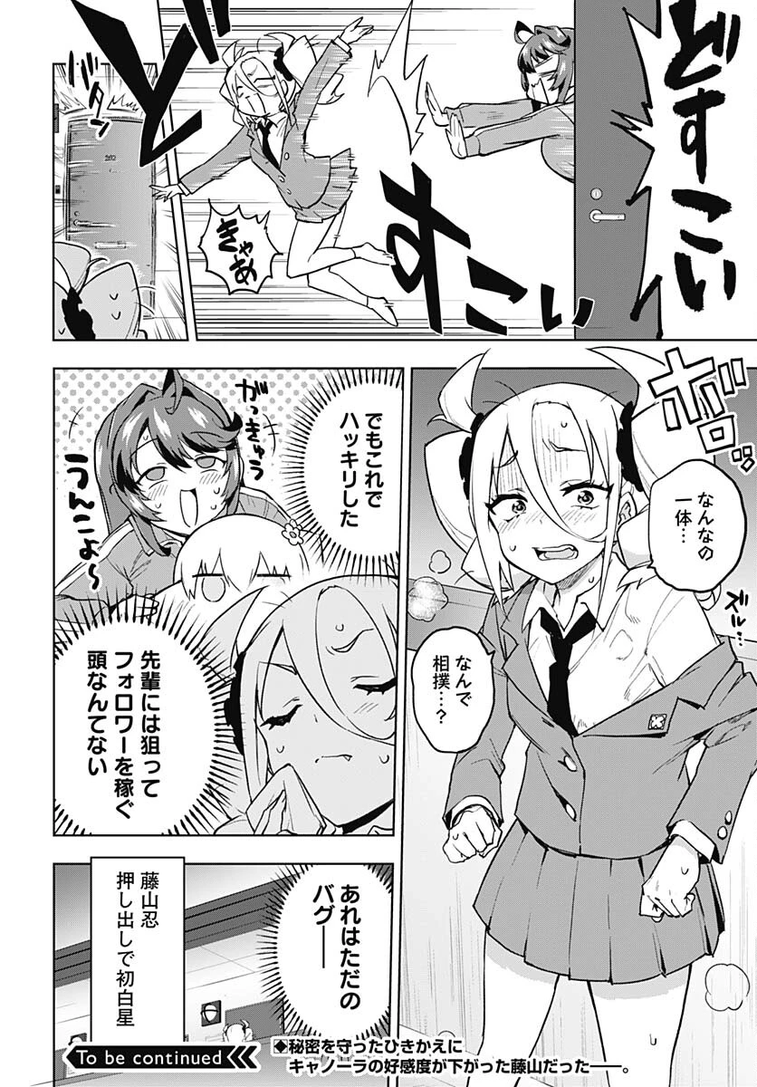 魔法少女201 第8話 - 18