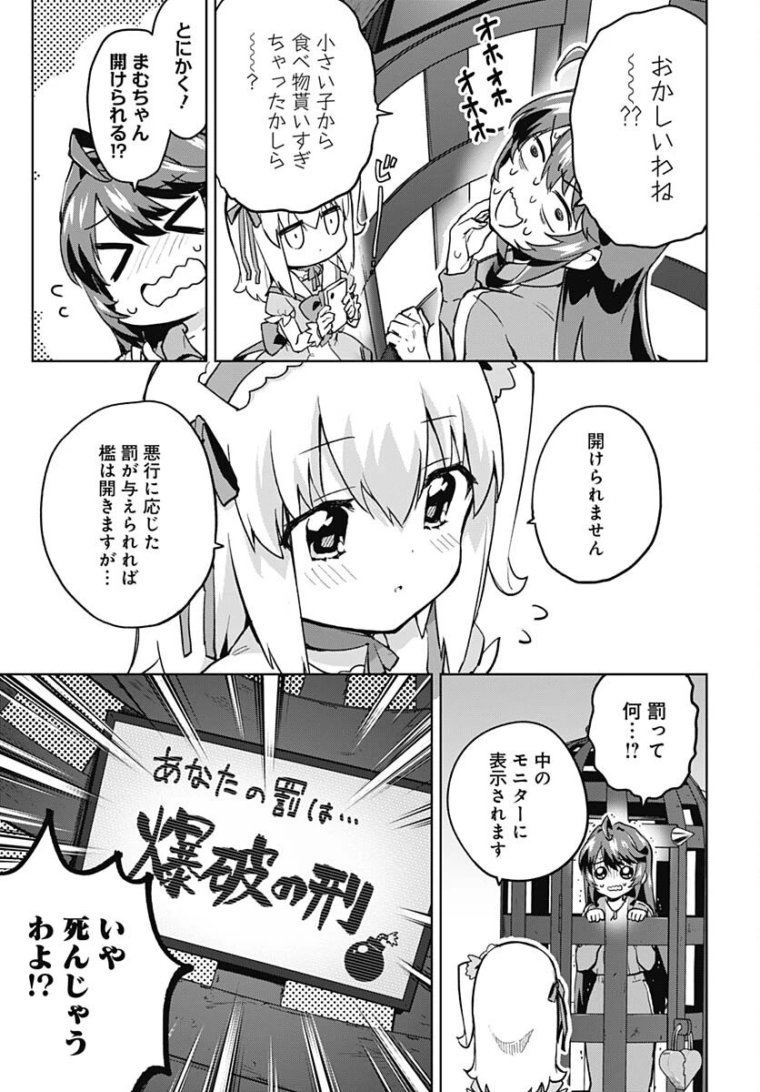 魔法少女201 第7話 - 13