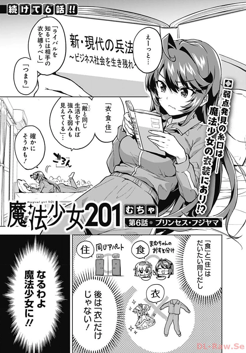 魔法少女201 第6話 - 1