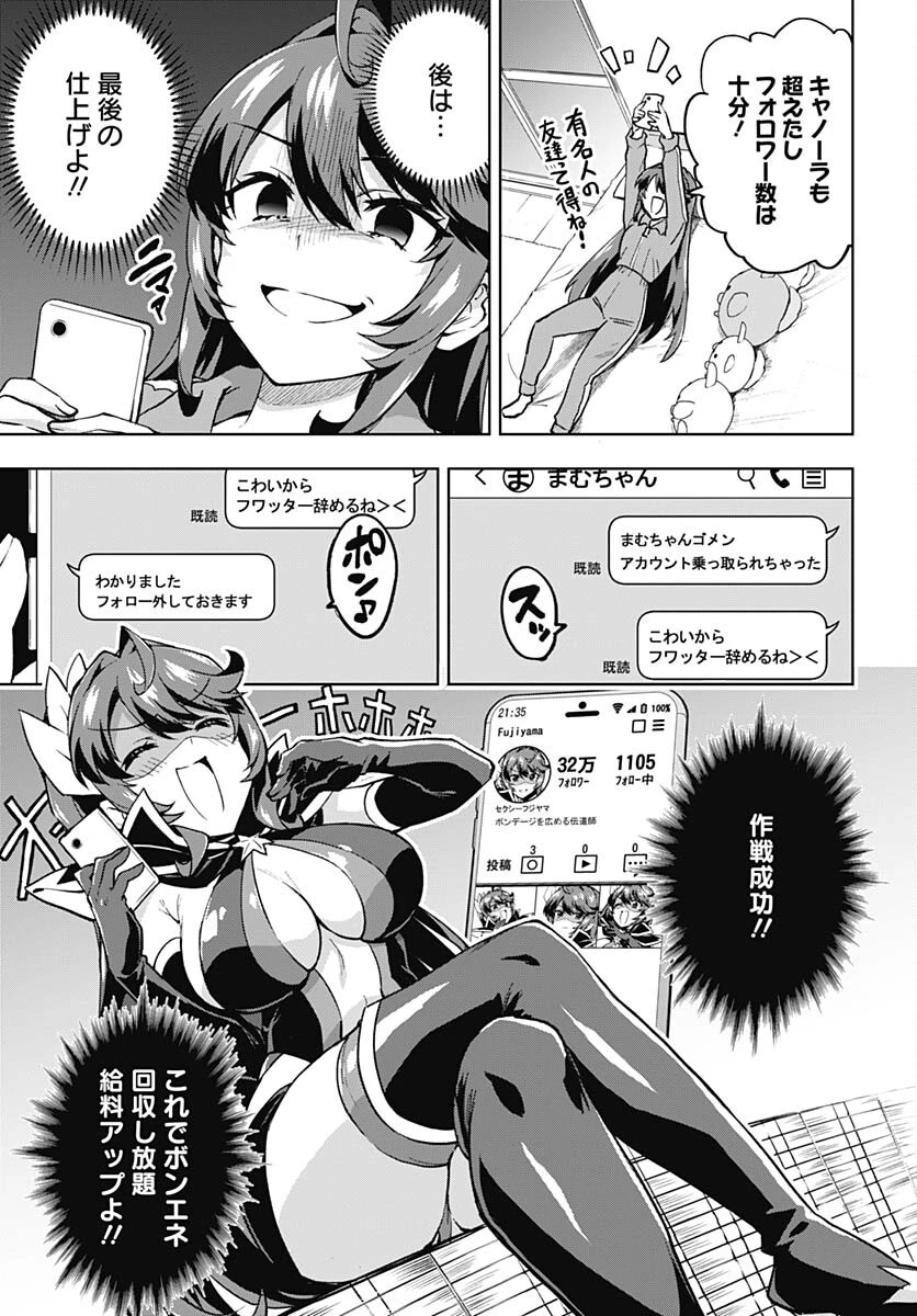 魔法少女201 第7話 - 17