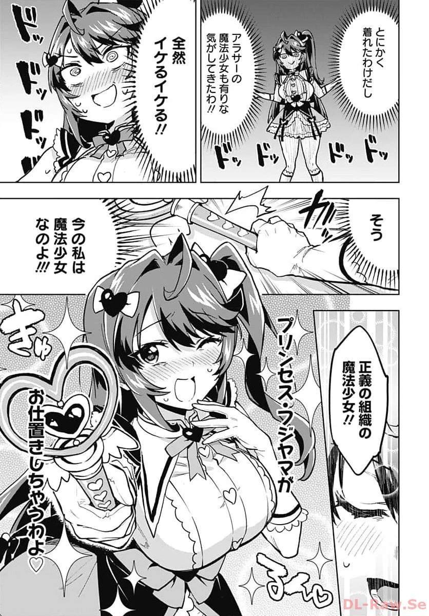 魔法少女201 第6話 - 5