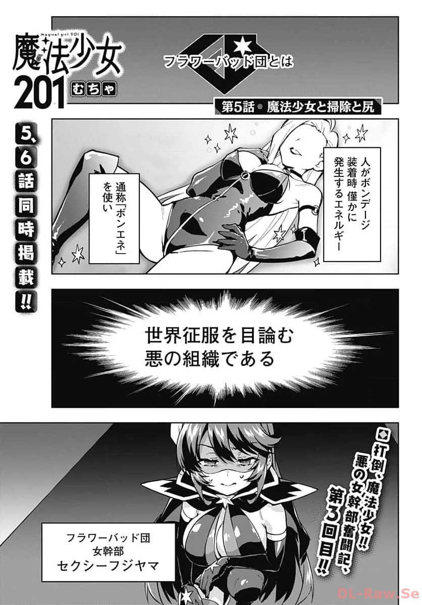 魔法少女201 第5話 - 1