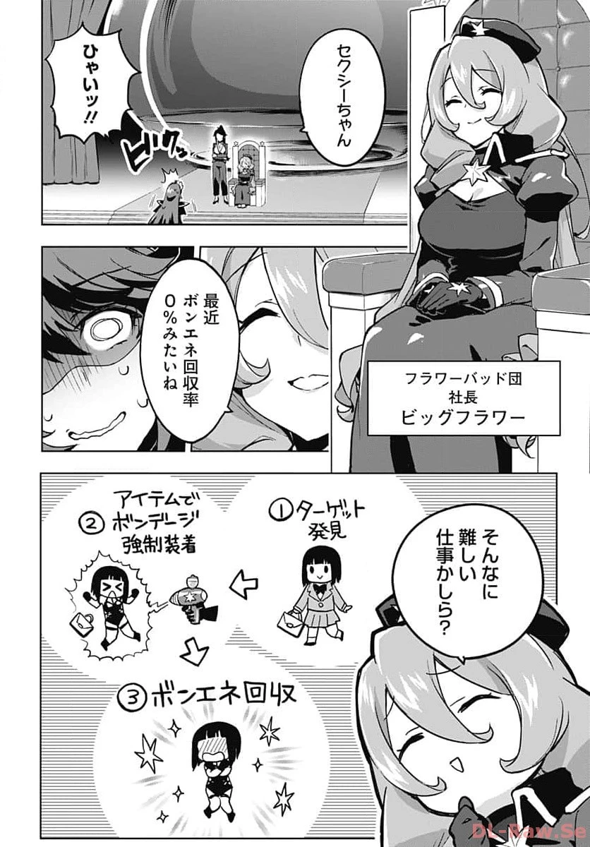 魔法少女201 第5話 - 2