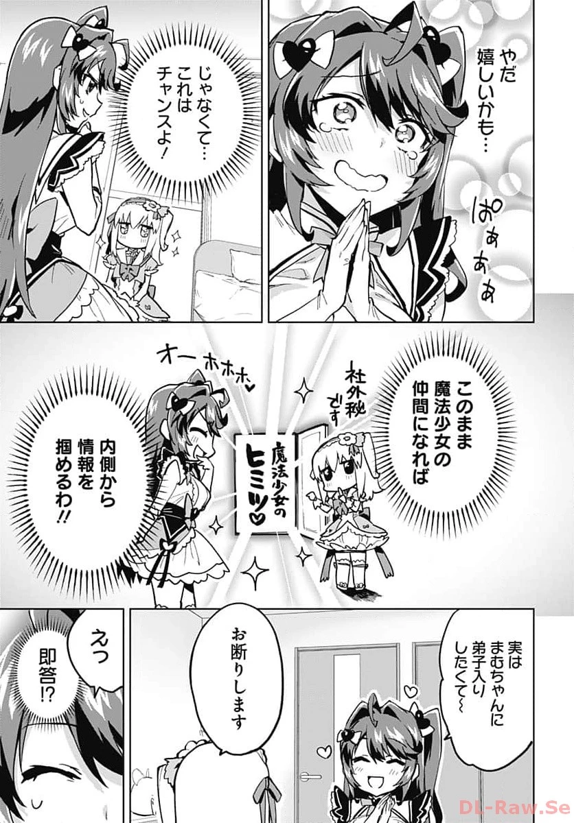 魔法少女201 第6話 - 9