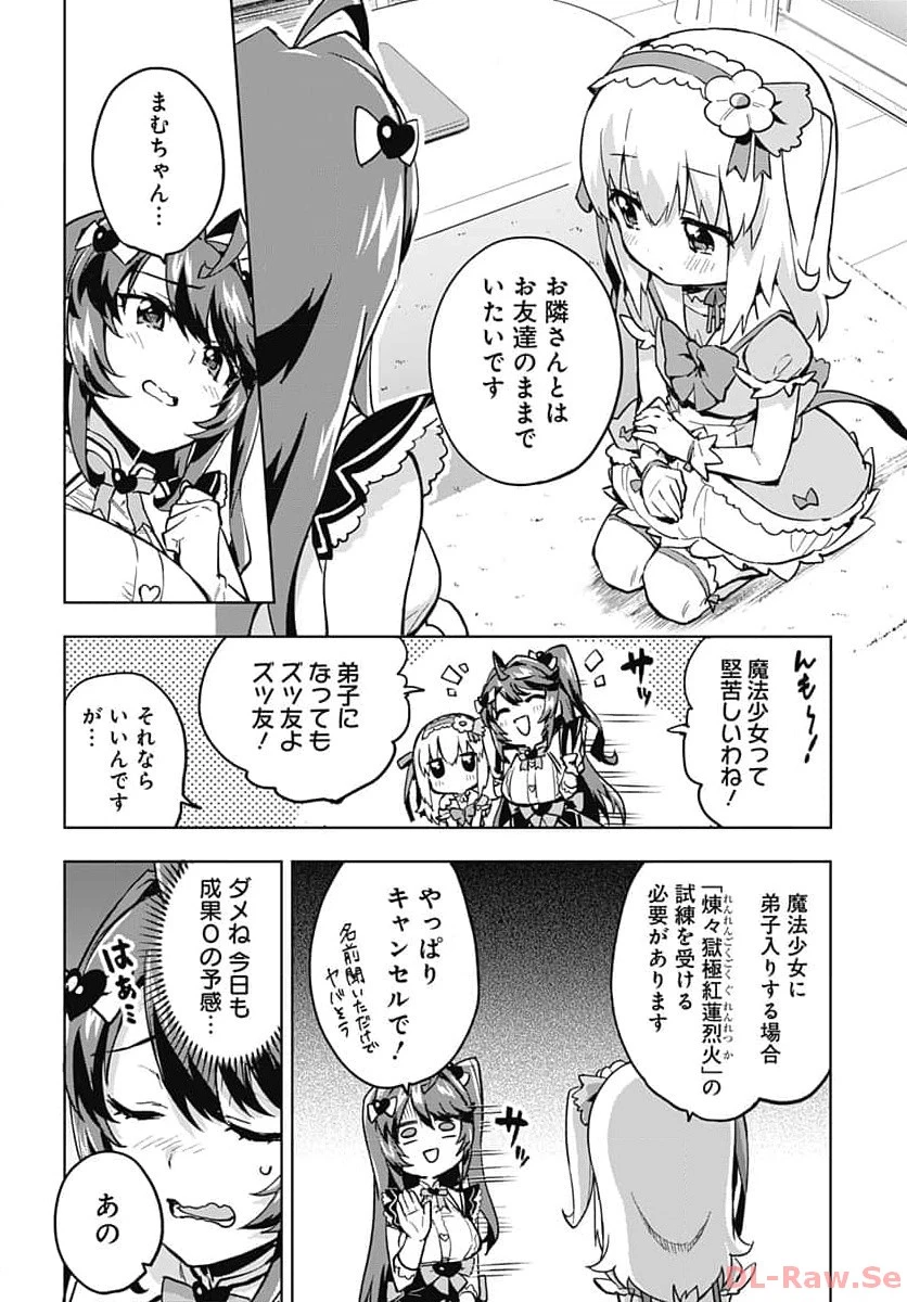 魔法少女201 第6話 - 10