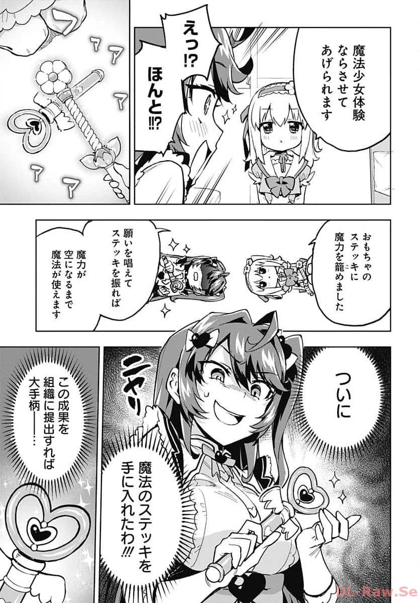 魔法少女201 第6話 - 11