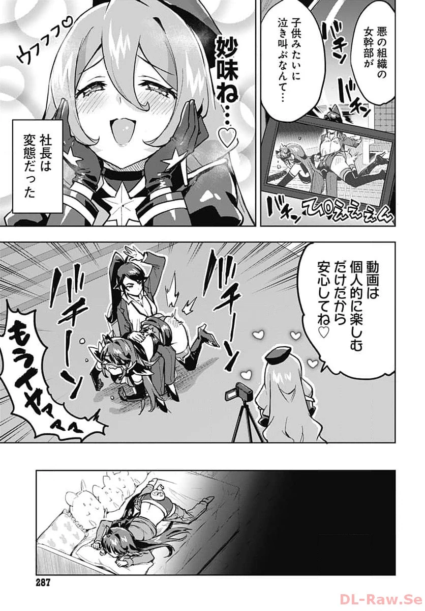 魔法少女201 第5話 - 5
