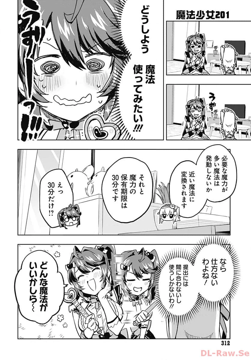 魔法少女201 第6話 - 12