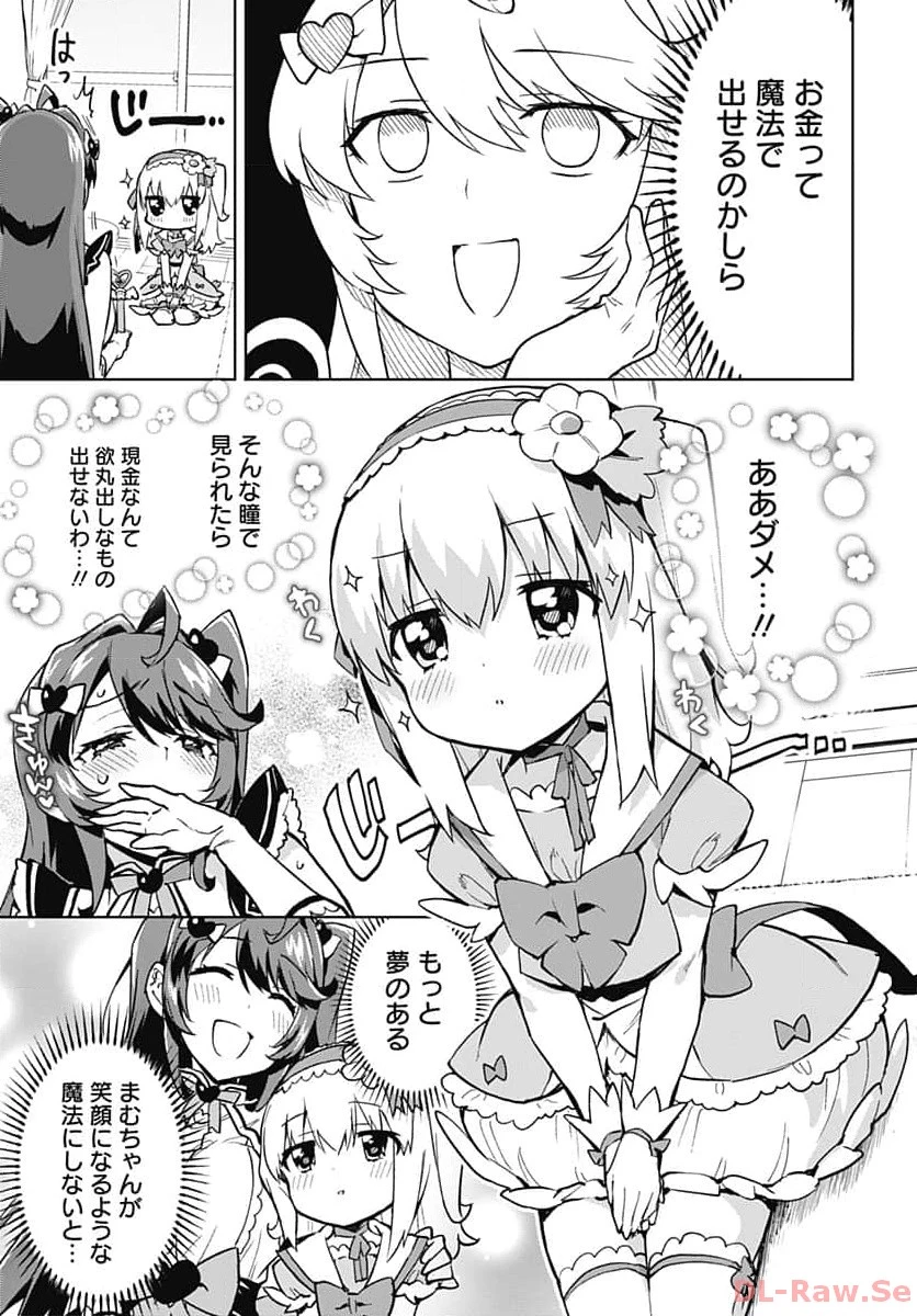 魔法少女201 第6話 - 13