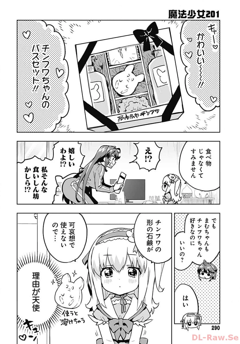 魔法少女201 第5話 - 8