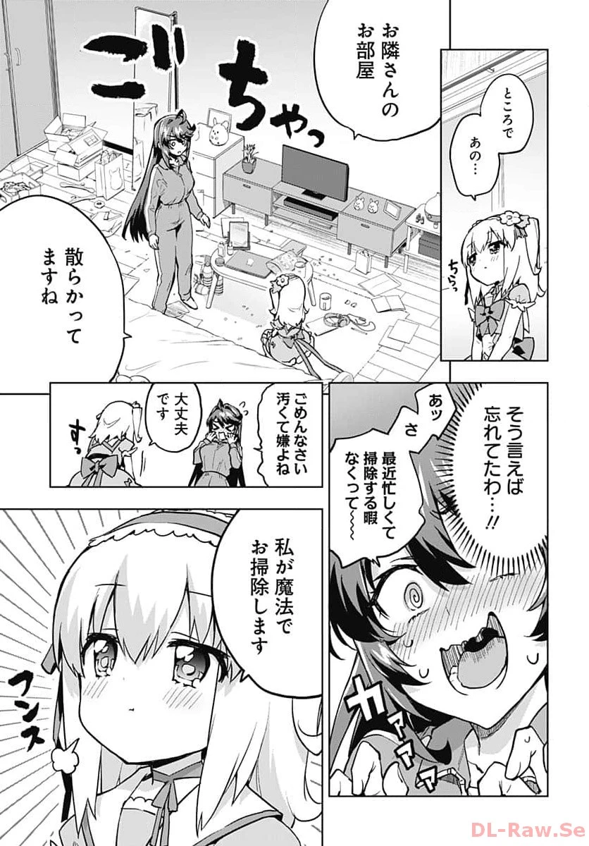 魔法少女201 第5話 - 9