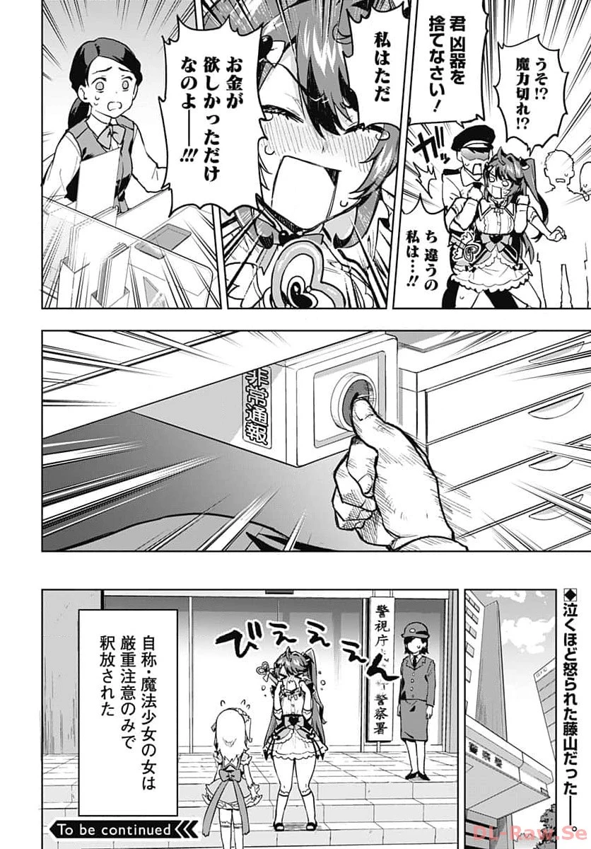 魔法少女201 第6話 - 16