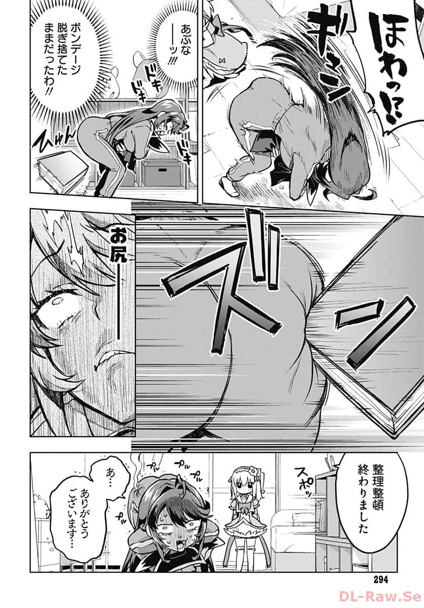 魔法少女201 第5話 - 12