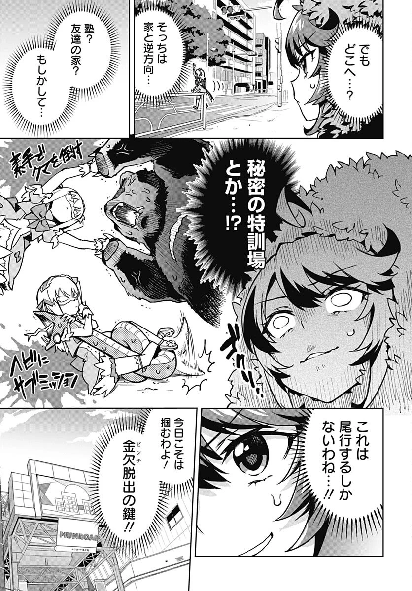 魔法少女201 第4話 - 3