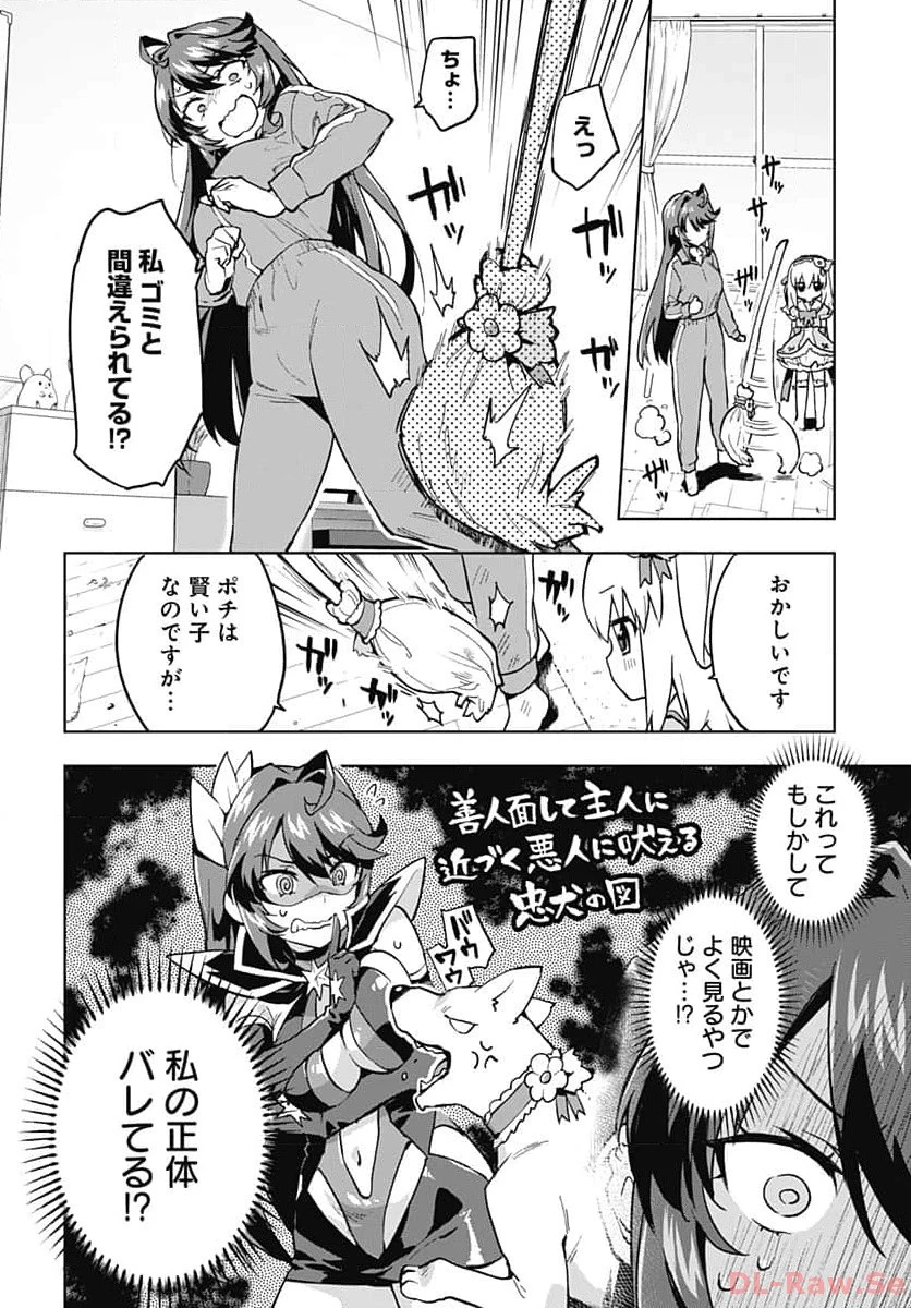 魔法少女201 第5話 - 14