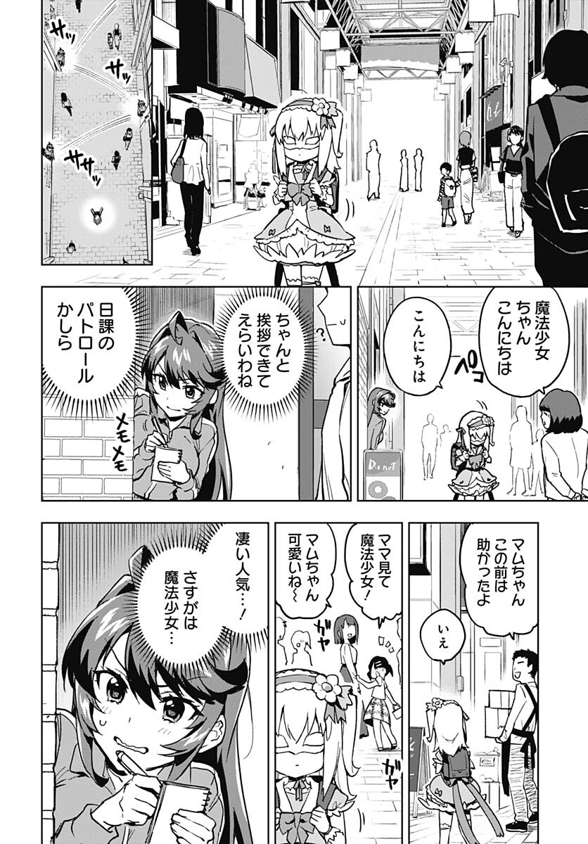 魔法少女201 第4話 - 4