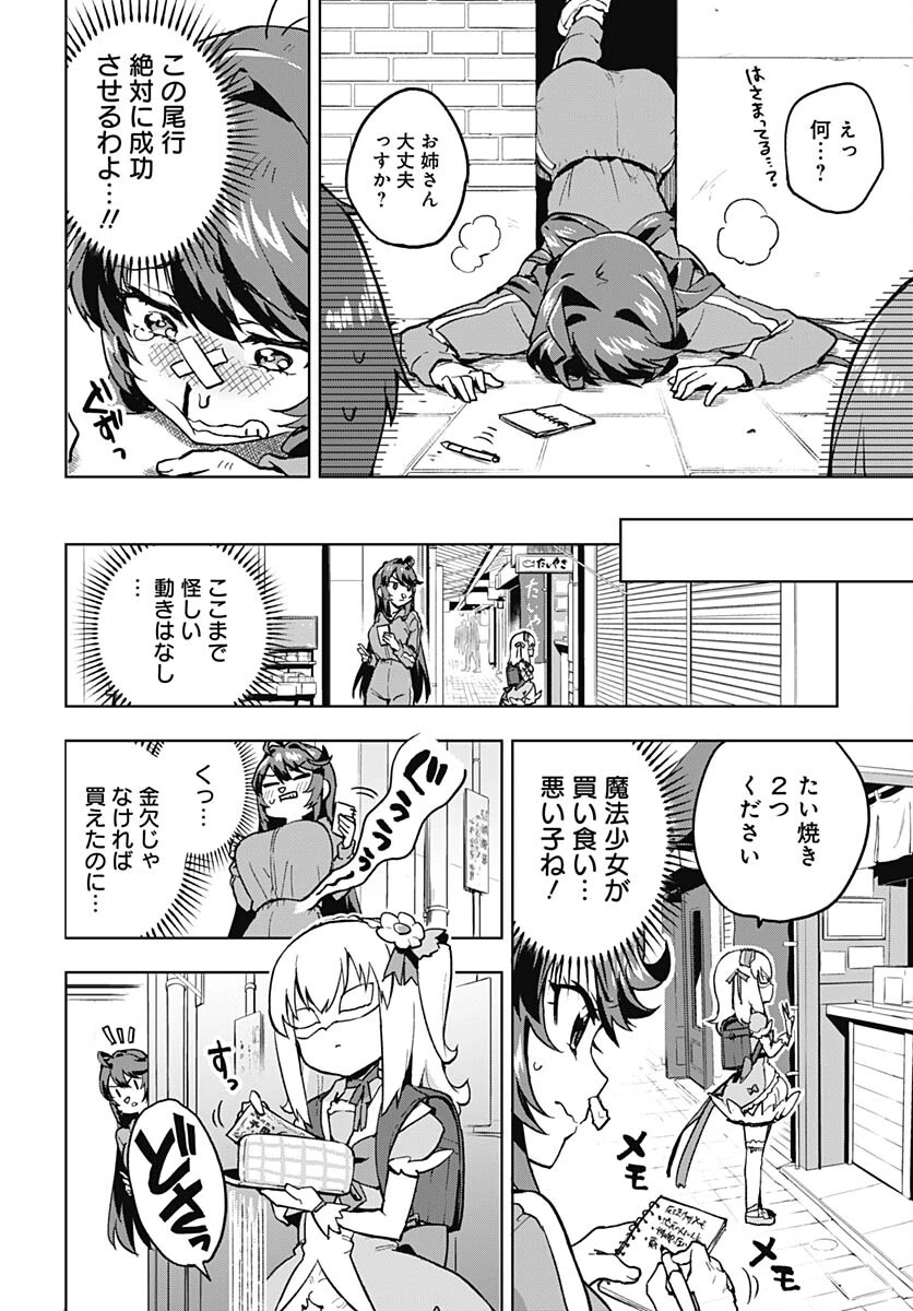魔法少女201 第4話 - 6
