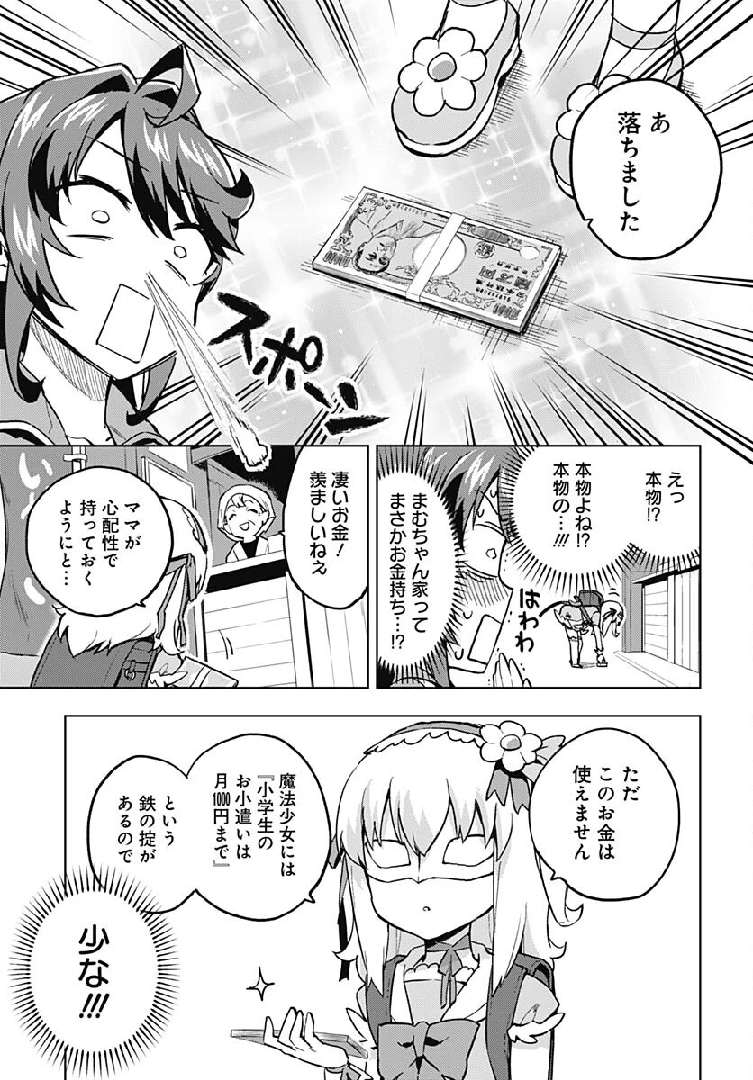 魔法少女201 第4話 - 7