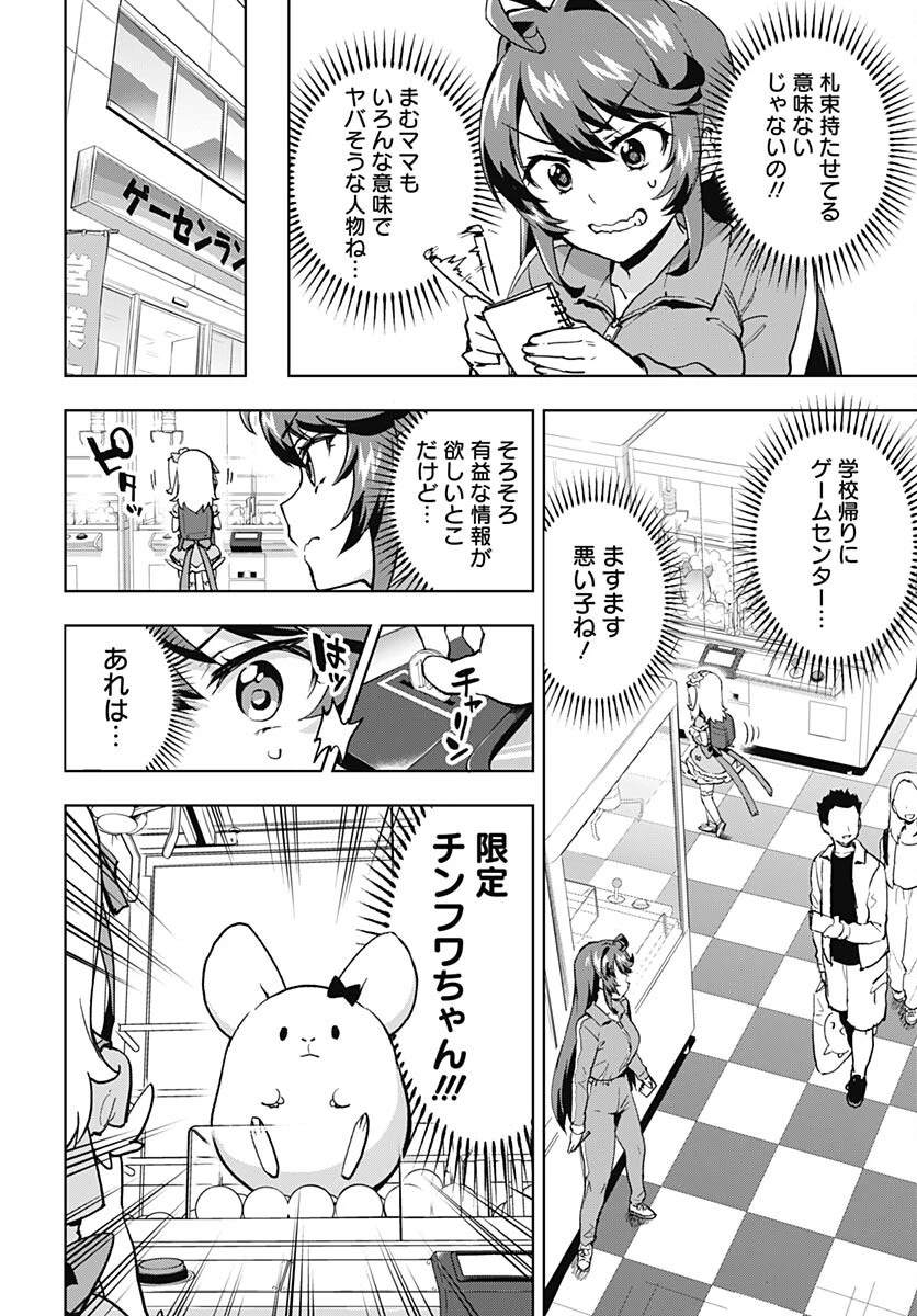 魔法少女201 第4話 - 8