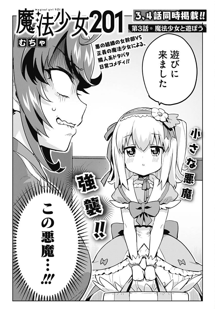 魔法少女201 第3話 - 2
