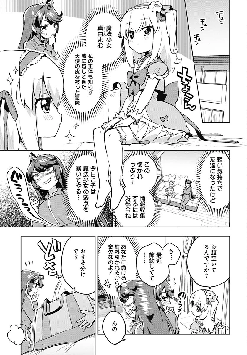 魔法少女201 第3話 - 3
