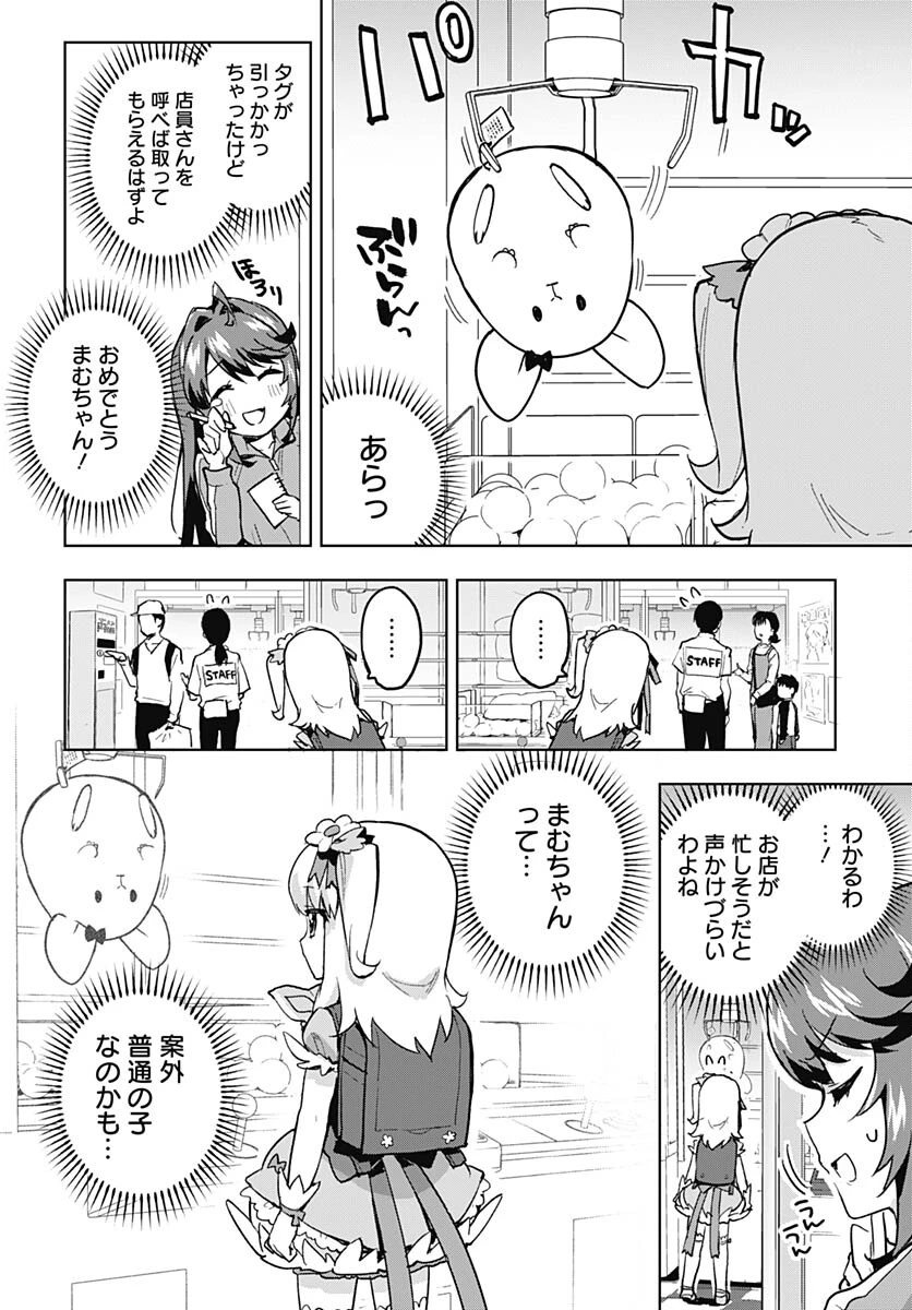 魔法少女201 第4話 - 12